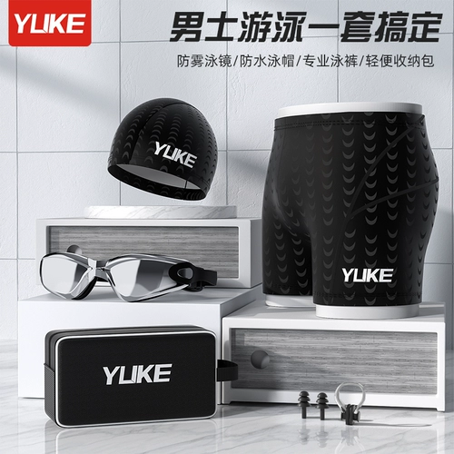 Мужские штаны для плавания, профессиональный купальник, водонепроницаемая плавательная шапочка, комплект, плавательный аксессуар