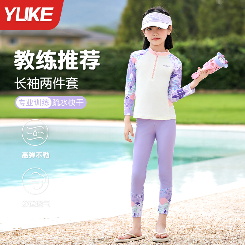 羽克女童防晒分体长袖长裤泳衣