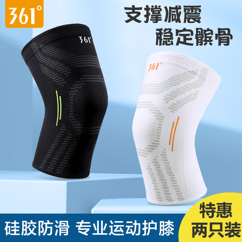 361度运动护膝篮球跑步专业护具