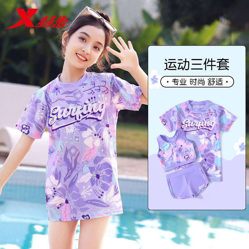 特步儿童泳衣女孩分体三件套2025新款时尚女童中大童洋气游泳衣