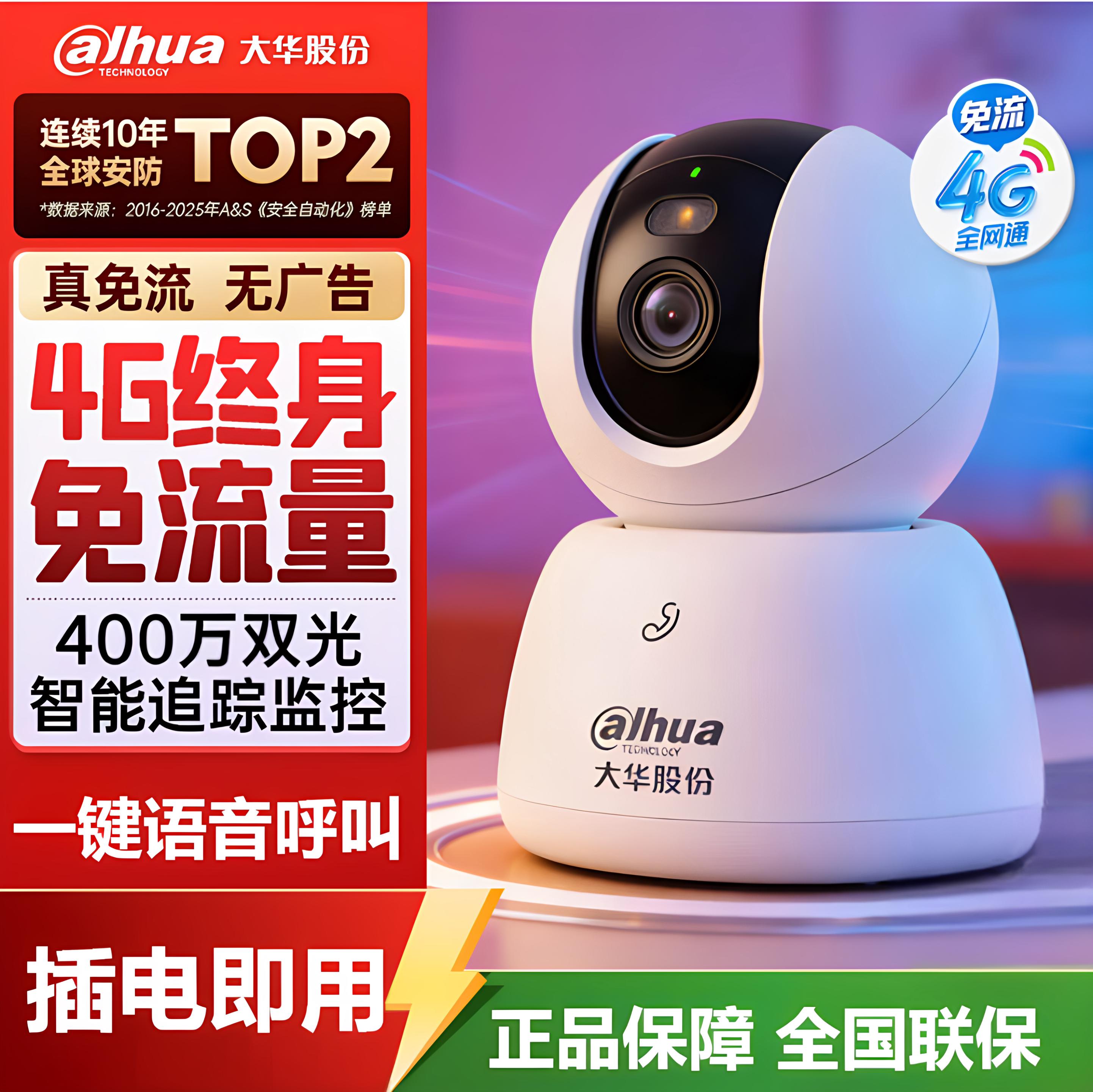 大华4G无限流量监控家用无网络
