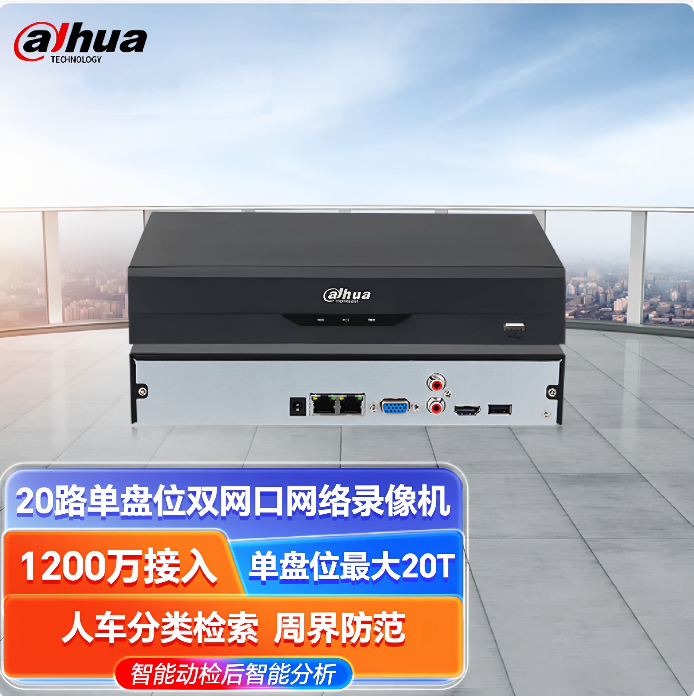 大华4K网络硬盘录像机20路单盘位双网口监控主机H.265高清录像