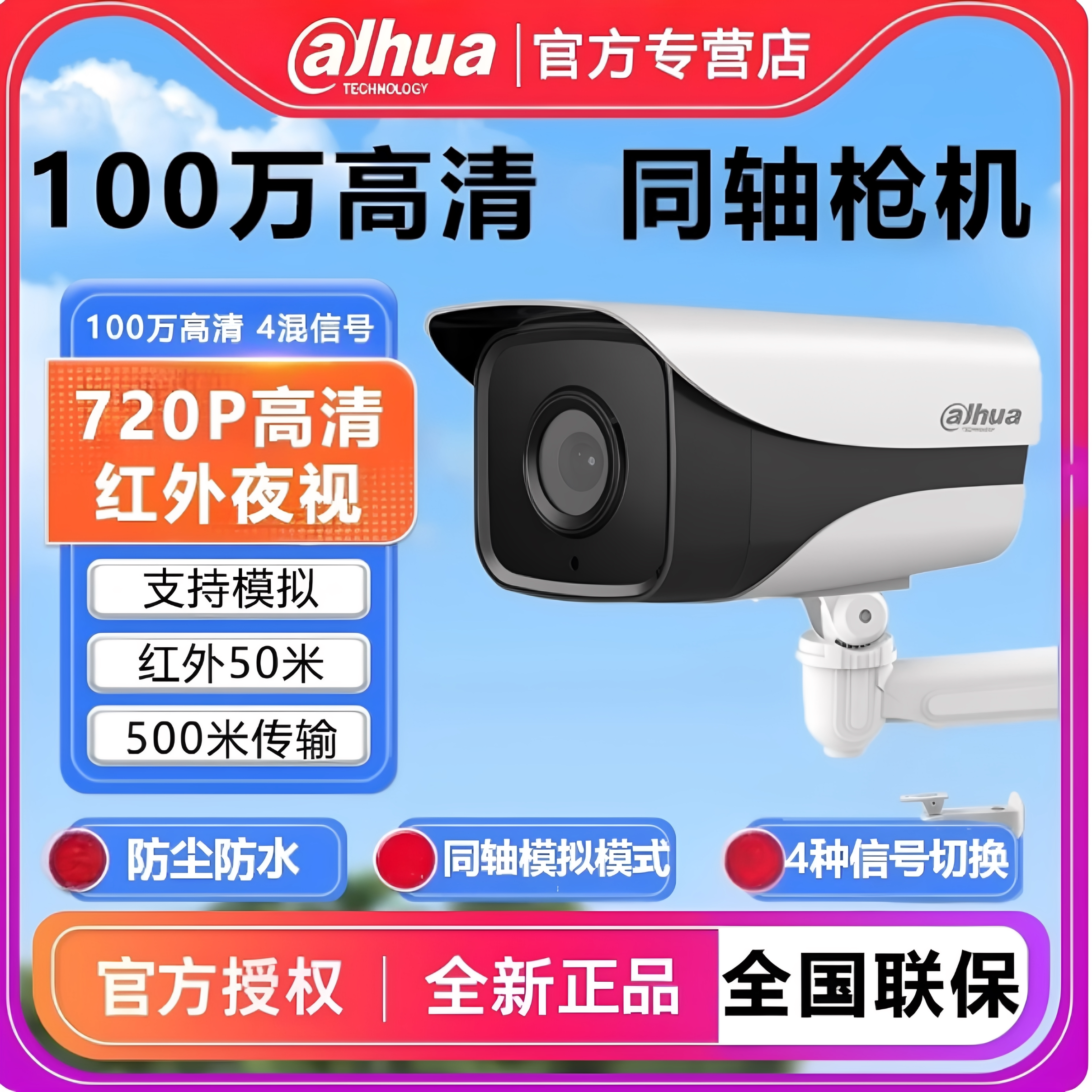 大华同轴模拟室外防水高清摄像头