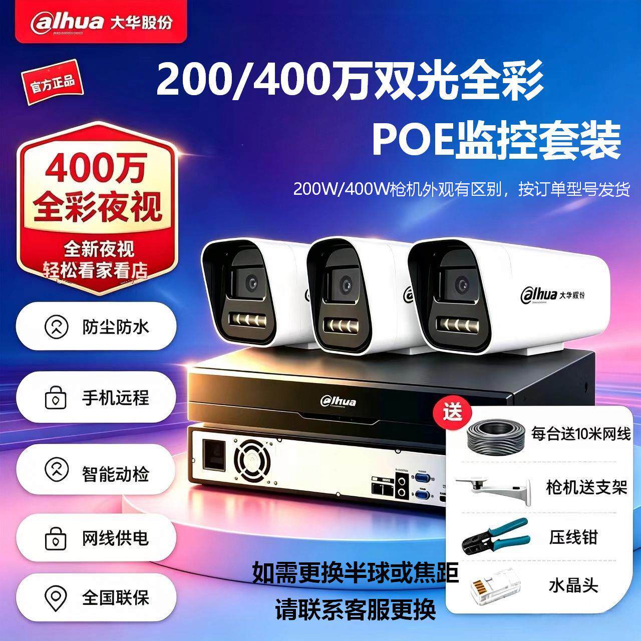 大华监控器套装超市高清摄像头系统店铺商用poe监控设备套装全套