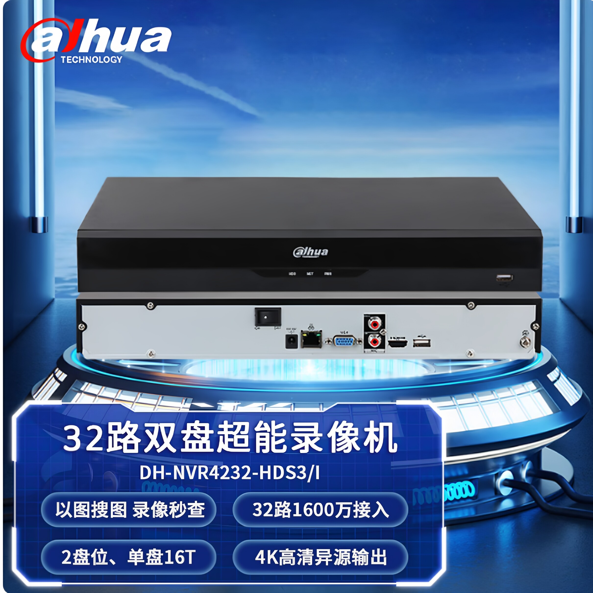 大华监控器家用网络硬盘录像机6/10/20/32路高清NVR监控主机