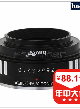 号歌适配索尼美能达AF镜头MA-NEX转接环转索尼E卡口 A7R2微单6300