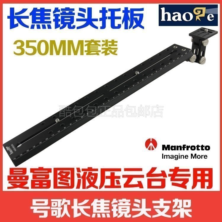 号歌 长焦托架 长焦镜头板支架 适用佳能尼康600-800mm打鸟相机