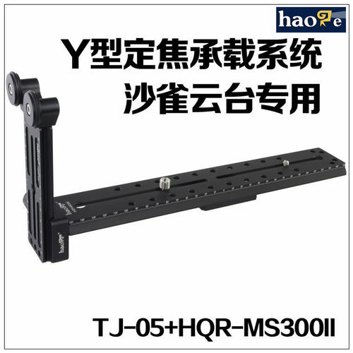 号歌 Y型双轮 长焦镜头支架 托承 沙雀FSB6T/FSB8T/DV10油压云台