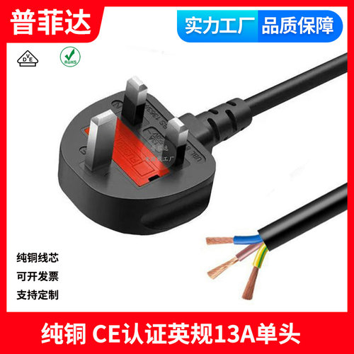 CE认证纯铜芯 英规英标香港新加坡电源线 带保险丝13A250半脱尾线