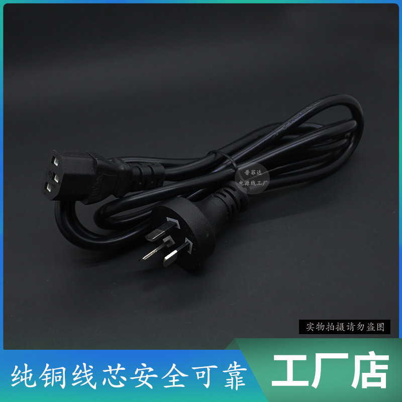 saa认证澳规式标三插c13品字尾纯铜3芯电源线电脑电饭锅澳大利亚