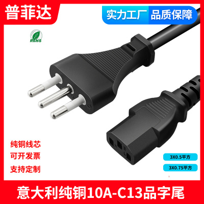 CE 意大利智利通用纯铜电源线10AC13品字尾3X0.75平方1.5平电脑线