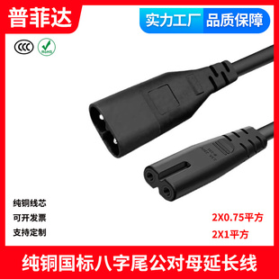 3C认证纯铜10A公对母C8-C7八字尾延长线两芯电源线公母插头两孔