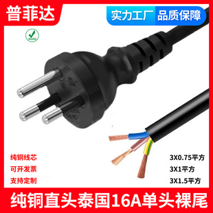 泰国直插裸尾单头泰标 全铜泰式电源线三芯无氧铜AC线三圆插16A
