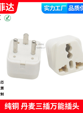 纯铜插头Type K丹麦WD转国内美规小南非 欧规国标万能插头黑白色