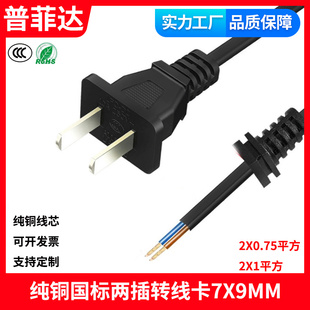 国标电源线2芯带插头二孔纯铜单头裸尾1平方1mm²带卡扣线卡铜线