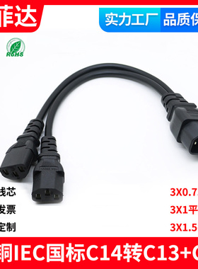 国标纯铜三芯IEC服务器电源线C14转C13双头一分二品字尾1拖21.5平