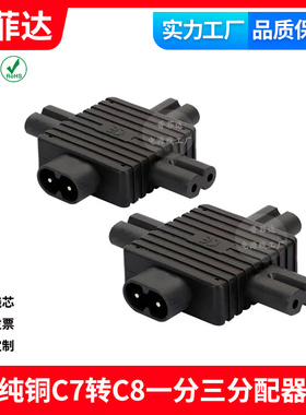 IEC320-C8 TO 3个C7 八字插头扩展插座一拖三 一分三8字尾转接头