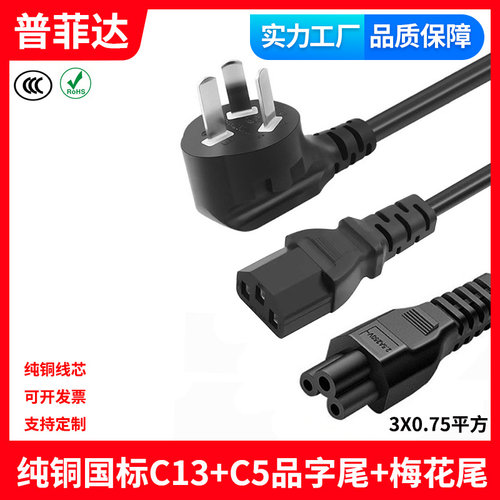 电源线品字尾+梅花尾二合一