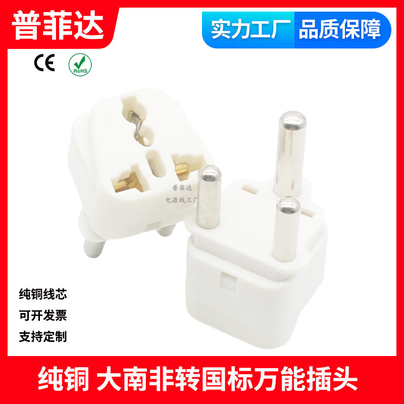 纯铜大南非万能转换器 转国内16A旅行插座转换插头电源线转接头