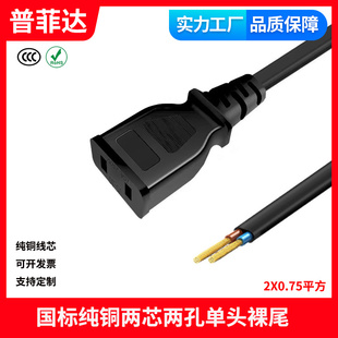 纯铜两孔延长线裸尾单头 扁线2芯0.75平方全铜电源线AC母头两插线
