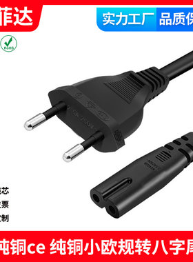 CE认证小欧规欧式欧标纯铜线芯10A-C7八字尾电源线两孔2圆德式
