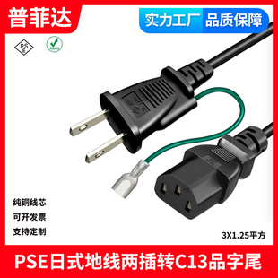PSE认证日式电源线两插带地线u形端子3芯充电线 3X1.25mm²品字尾