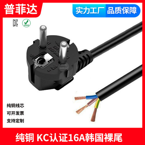 KC认证 韩国韩规正标 H05VV3X0.75纯铜电源线韩式裸尾单头3芯AC线