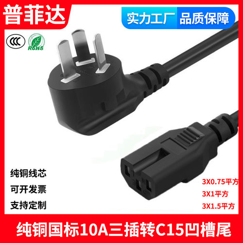 国标纯铜电源线凹槽尾