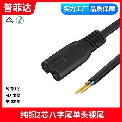 纯铜 八字尾母头单头裸尾两芯 2X0.75平方 母插头两孔8字尾半成品