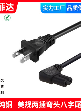 UL认证0.824平方 美规美标两插弯头纯铜八字尾左右直角90°电源线