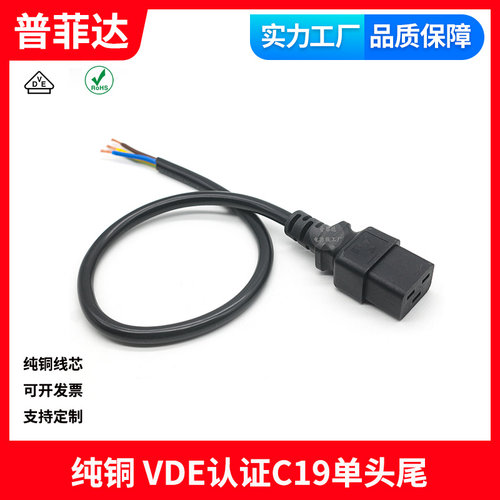 VDE认证足铜 无氧铜C19单头服务器/数据中心连接PDU或UPSRoHS认证