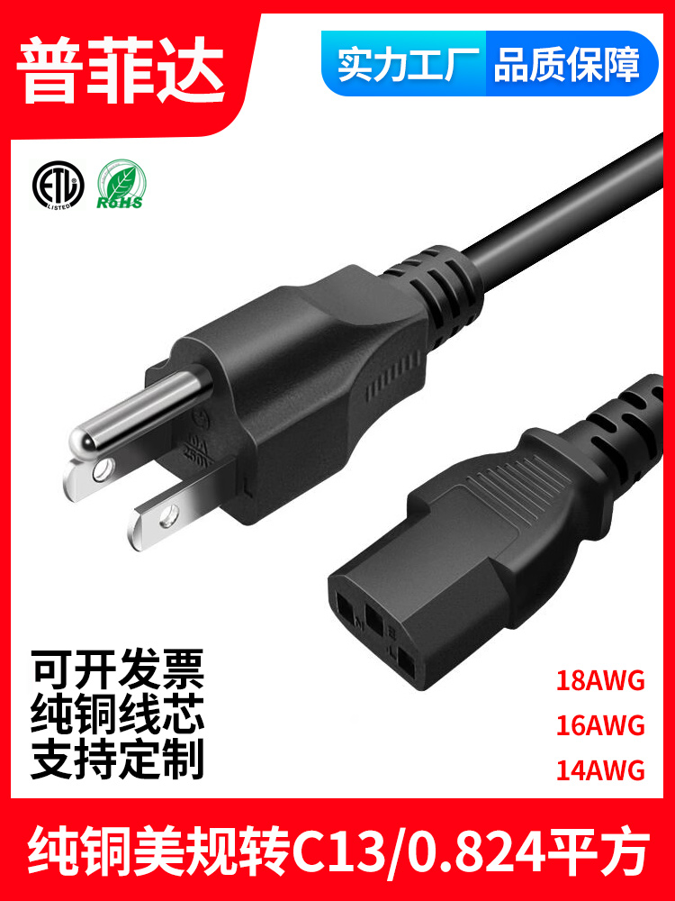 UL认证美规美标美国10A125VC13品字尾电源线ETL纯铜三芯SJT 16AWG