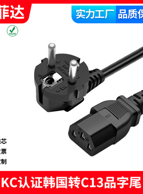 KC认证 韩国韩规正标 H05VV3X0.75纯铜C13品字尾电脑电饭锅电源线