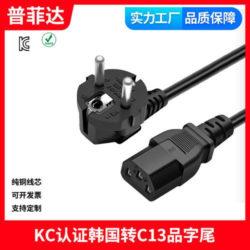 KC认证 韩国韩规正标 H05VV3X0.75纯铜C13品字尾电脑电饭锅电源线