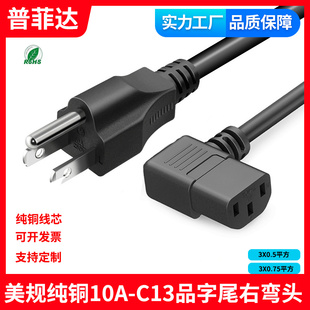 UL认证美规美标纯铜90度弯头7字型品字尾弯头电源线纯铜右弯三插