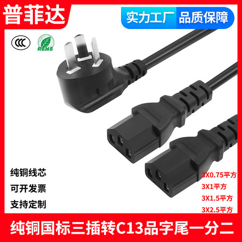 一分二电源线纯铜多头电源线