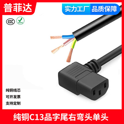 纯铜国标3c 右弯头单头90°裸尾 直角电源线三芯 品字尾漏铜