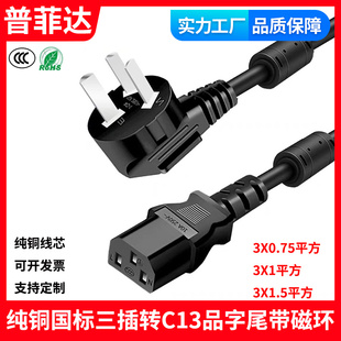 纯铜国标3C认证10A品字尾AC线 C13带双磁环屏蔽医疗电源线抗干扰