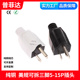 纯铜美标三插头接线 125V 15P电源插头公母15A 美式 美规可拆三脚5