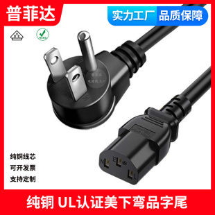 足铜芯纯铜美规5-15P L型90度下弯头电源线美标品字尾1.31平方13A