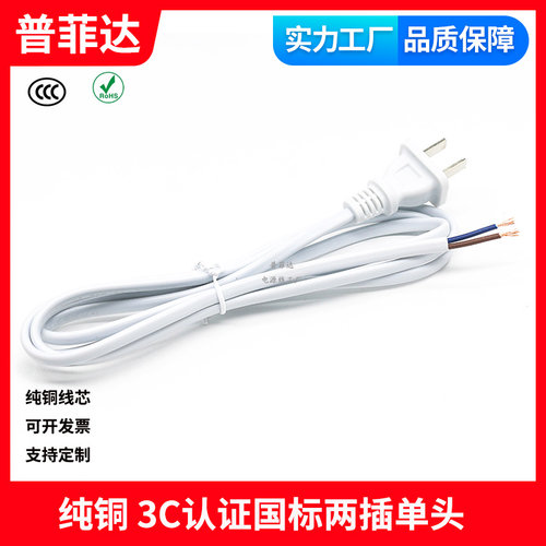 3C认证国标单头足铜2芯两扁插白色 扁线2X0.75平方ROHS环保电源线