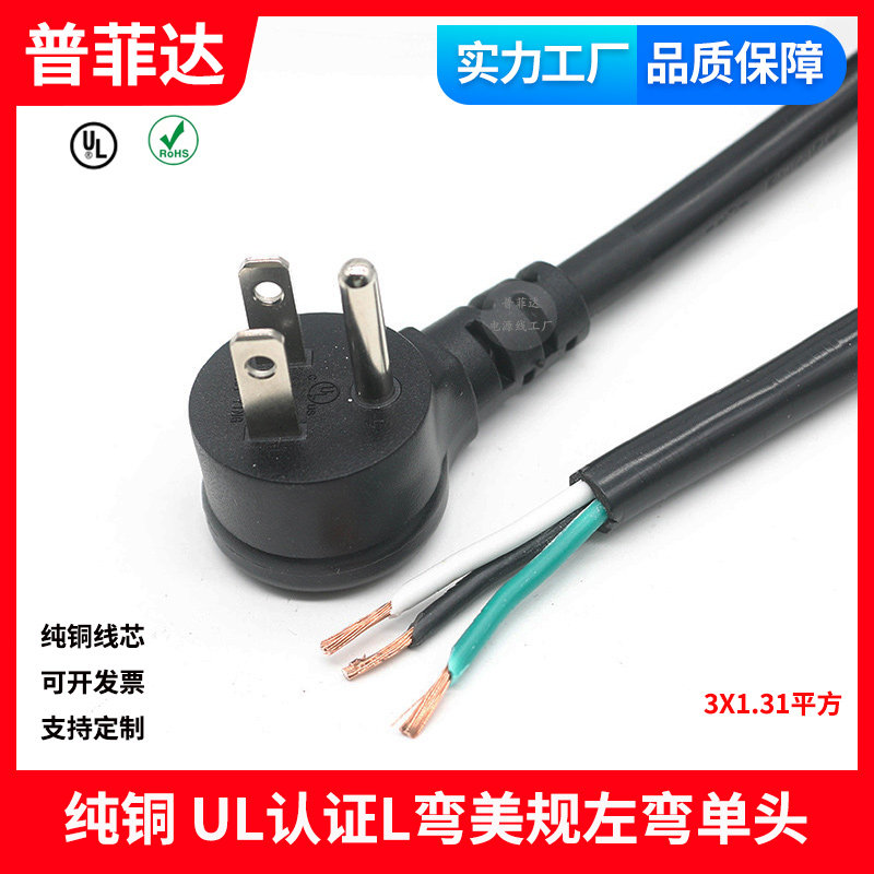 UL认证纯铜美规5-15P L型90°左弯头电源线斜美标单头浸锡16AWG图片