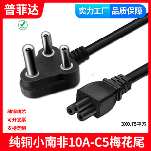 纯铜小南非电源线尼泊尔印度小插头AC充电线梅花尾C5笔记本供电线