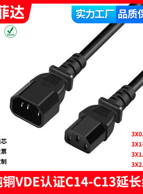 欧规VDE认证 环保三芯UPS延长线公对母C13-C14机房电源线交换机