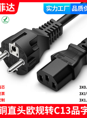 ce纯铜电源线欧洲欧标欧规三芯直头直插转C13品字尾16A俄罗斯AC线