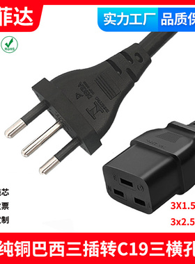 10A转16A巴西规inmetro认证纯铜电源线C19三横孔 服务器 UC正标