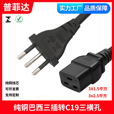10A转16A巴西规inmetro认证纯铜电源线C19三横孔 服务器 UC正标
