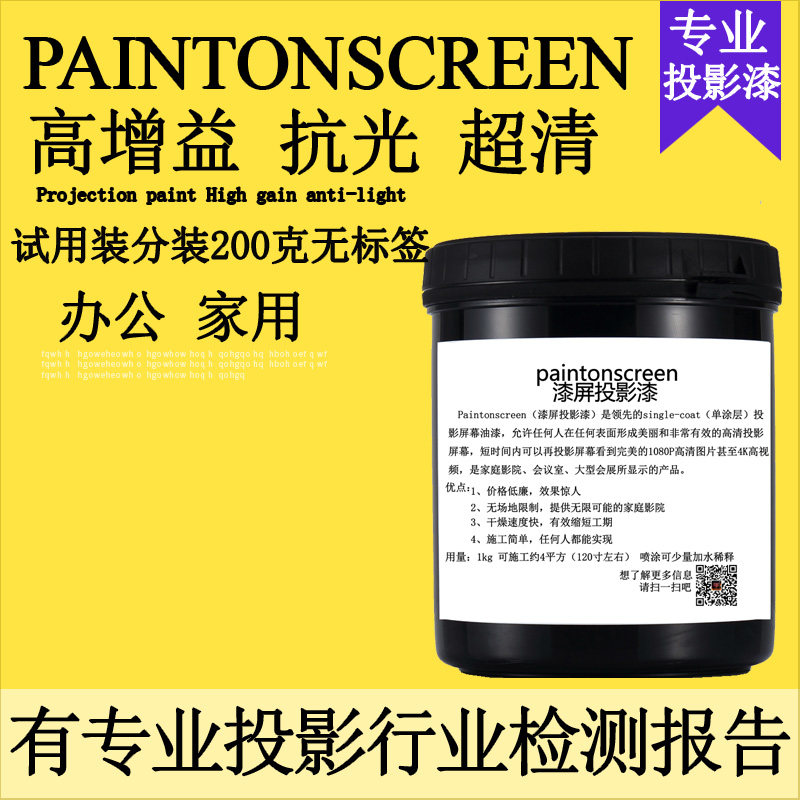 paintonscreen投影漆专业墙面