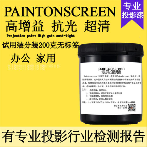 paintonscreen投影漆专业墙面