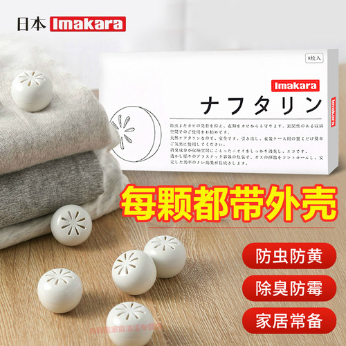 【带外壳】日本樟脑丸衣柜防霉防潮防虫除虫衣服防蛀蟑螂球除味